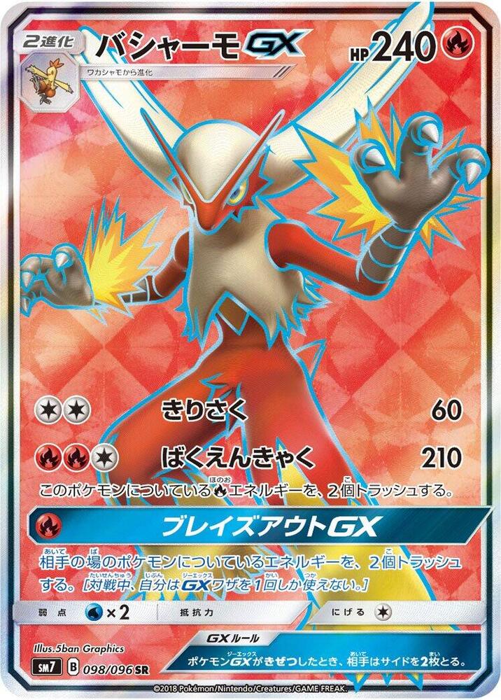 Blaziken GX - 098/096