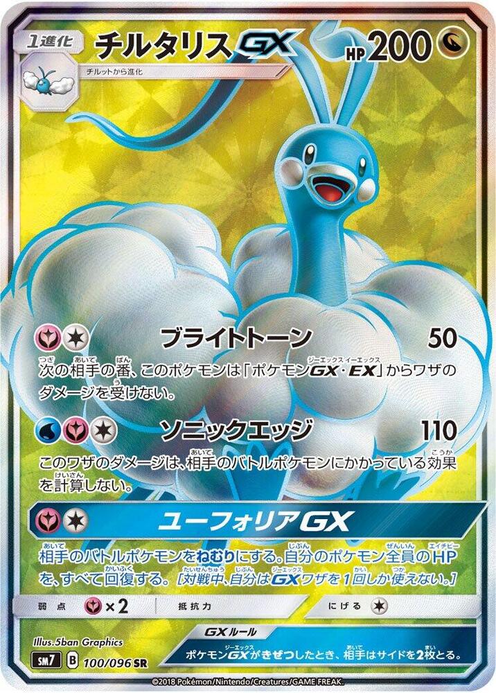Altaria GX - 100/096
