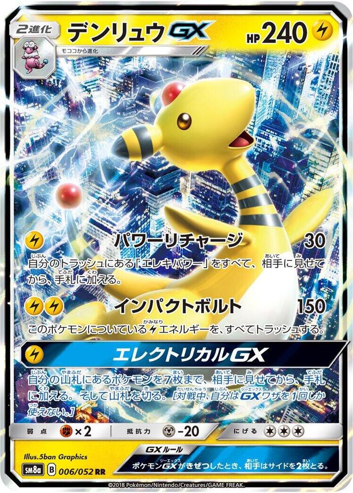 Ampharos GX - 006/052