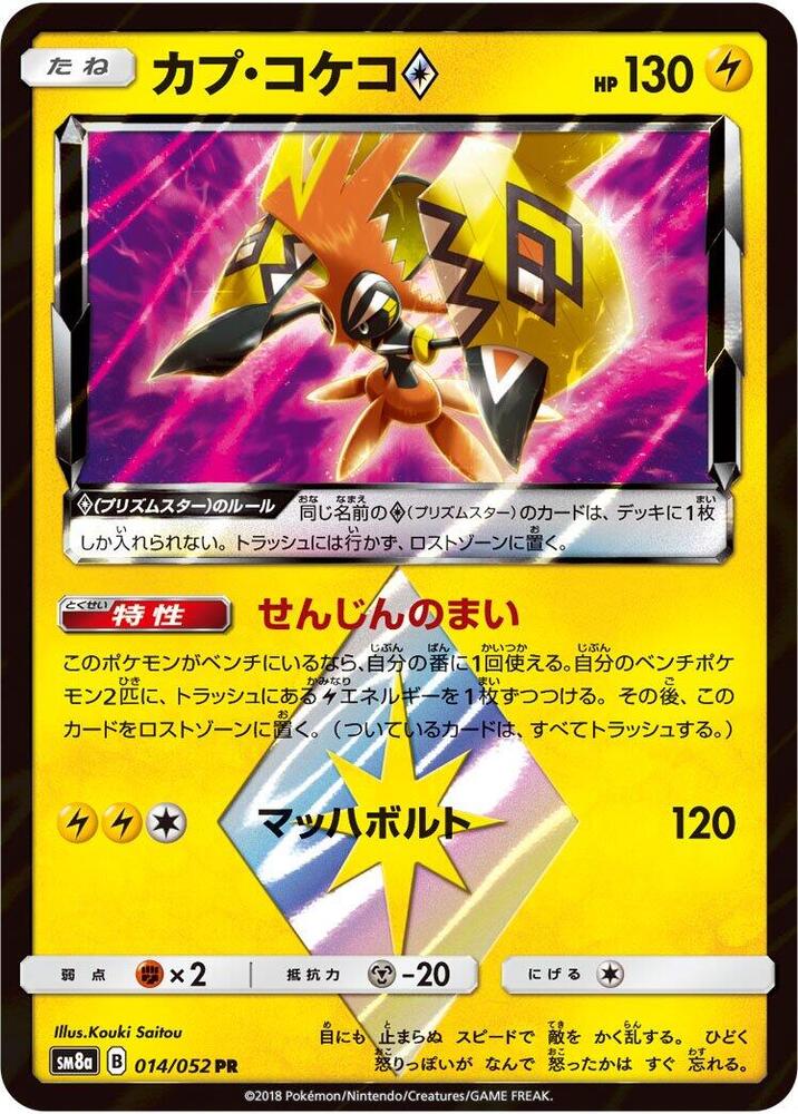 Tapu Koko Prism Star