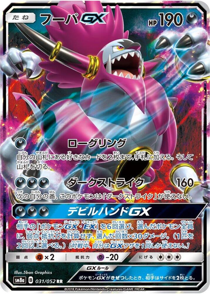 Hoopa GX - 031/052