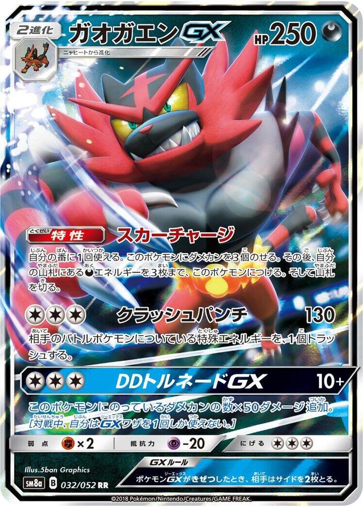 Incineroar GX - 032/052
