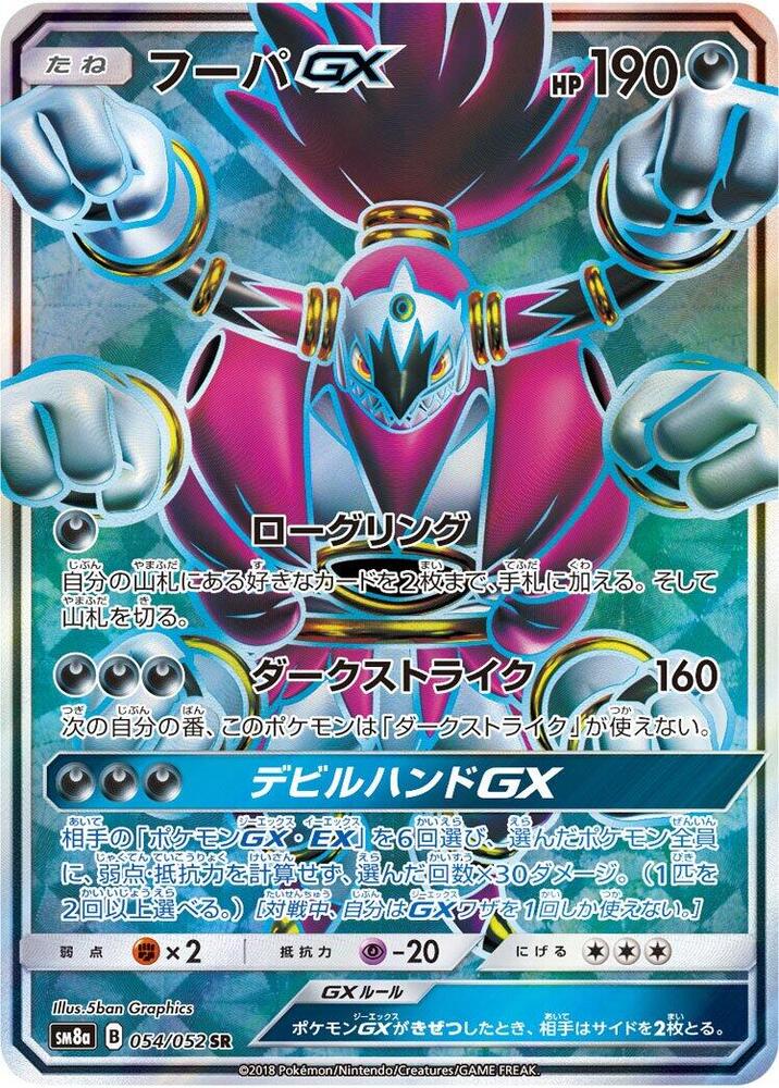 Hoopa GX - 054/052