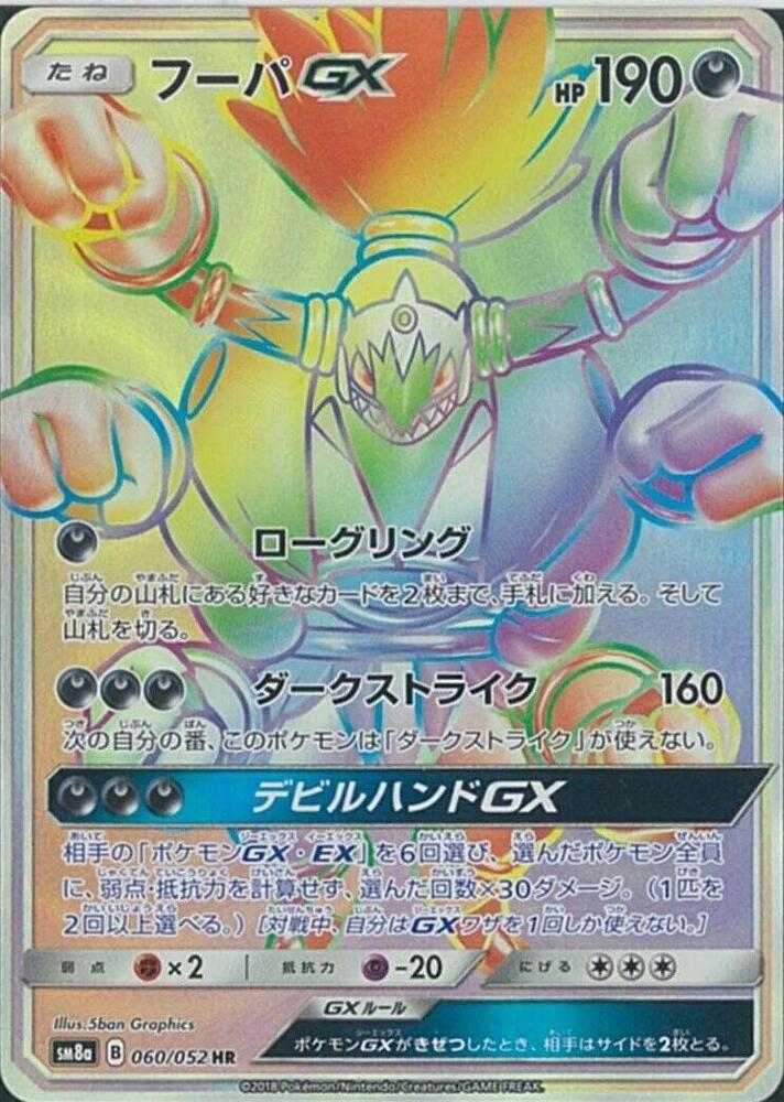 Hoopa GX - 060/052