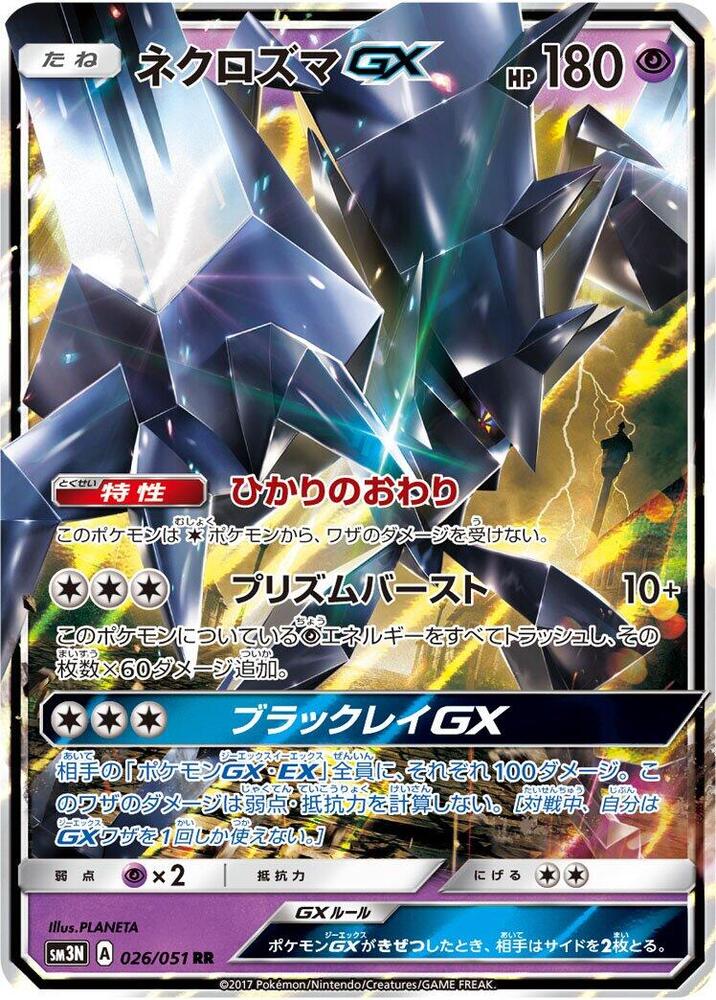 Necrozma GX - 026/051