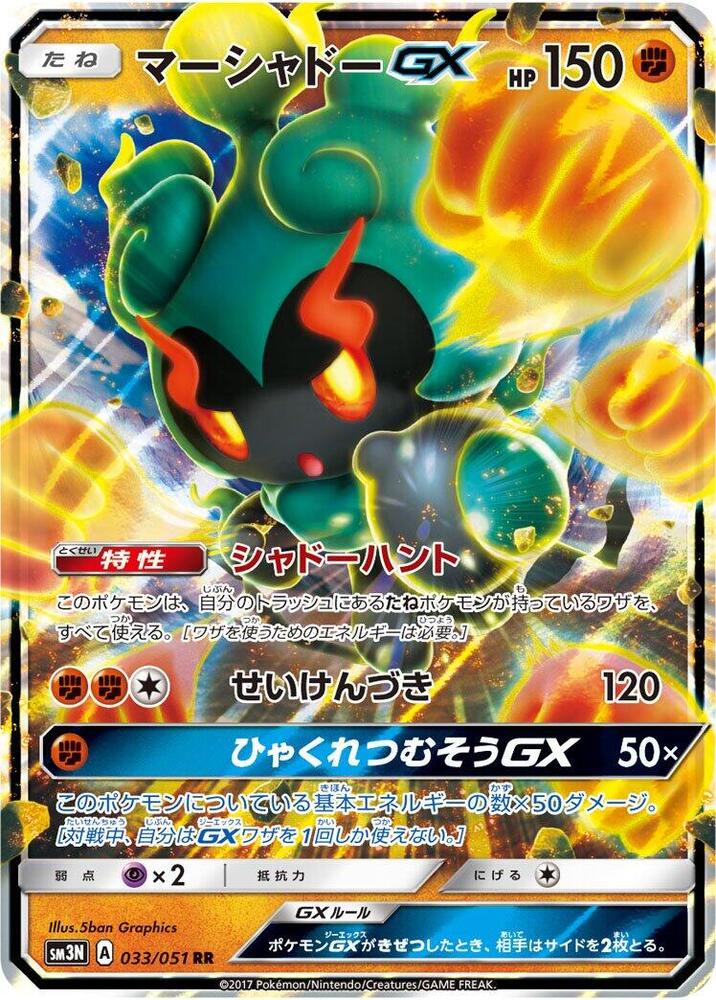 Marshadow GX - 033/051