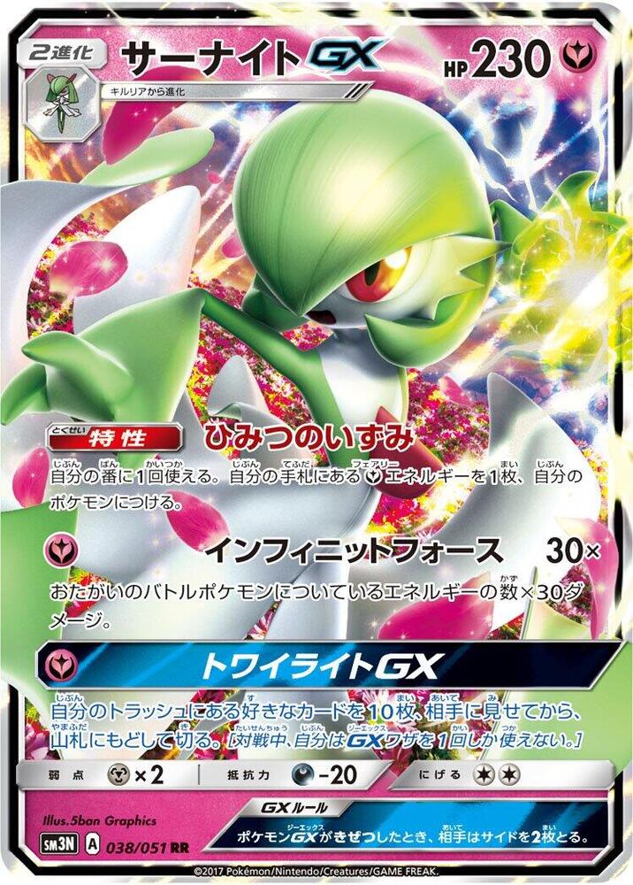 Gardevoir GX - 038/051