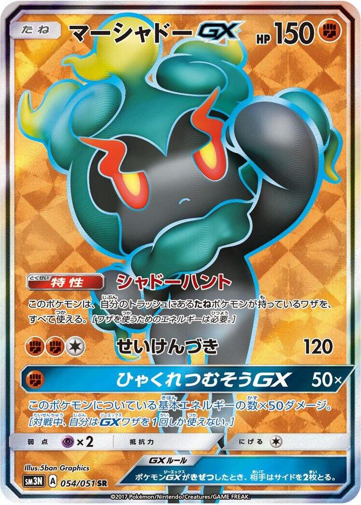Marshadow GX - 054/051