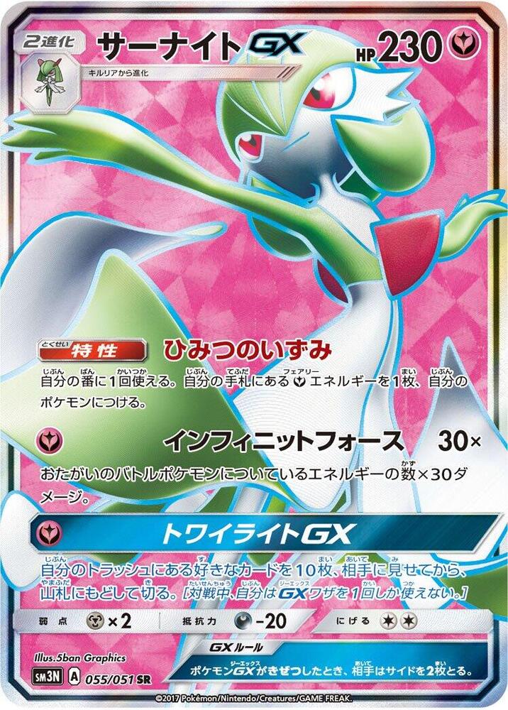 Gardevoir GX - 055/051