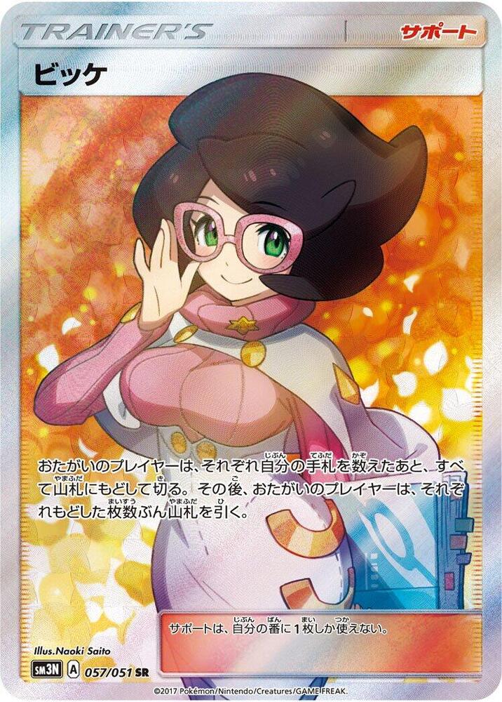 Wicke - 057/051