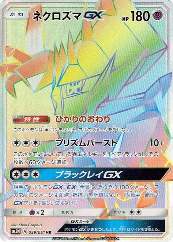 Necrozma GX - 059/051