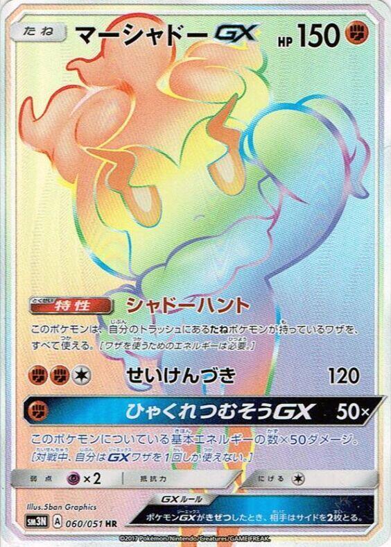 Marshadow GX - 060/051