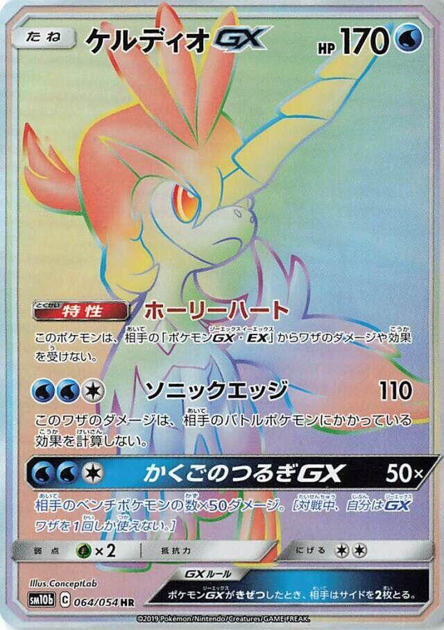 Keldeo GX - 064/054
