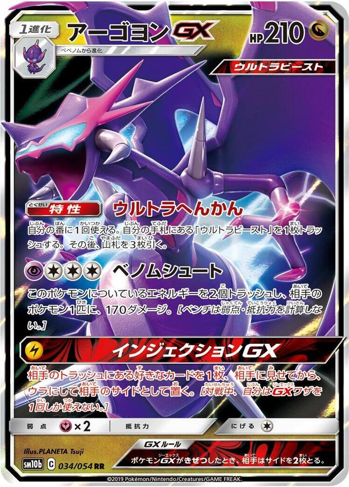 Naganadel GX - 034/054