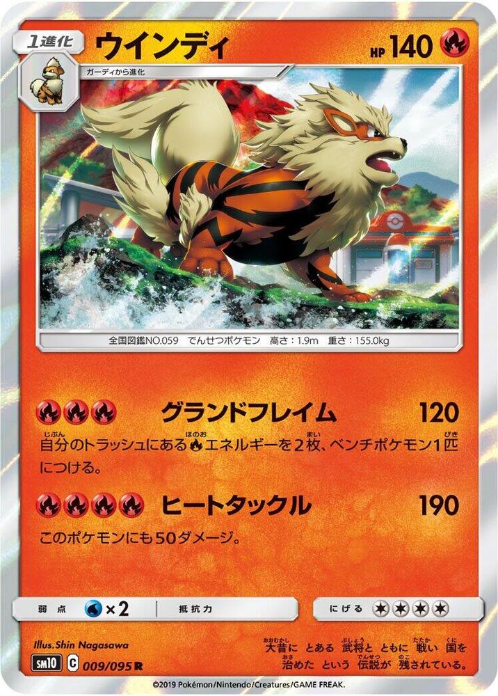 Arcanine