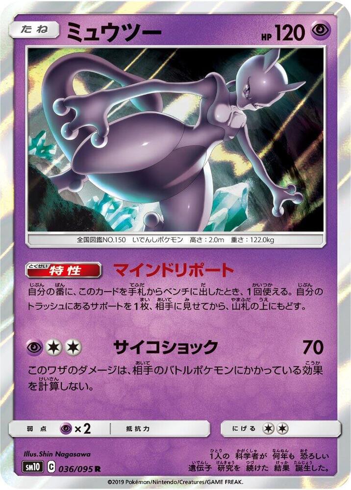 Mewtwo