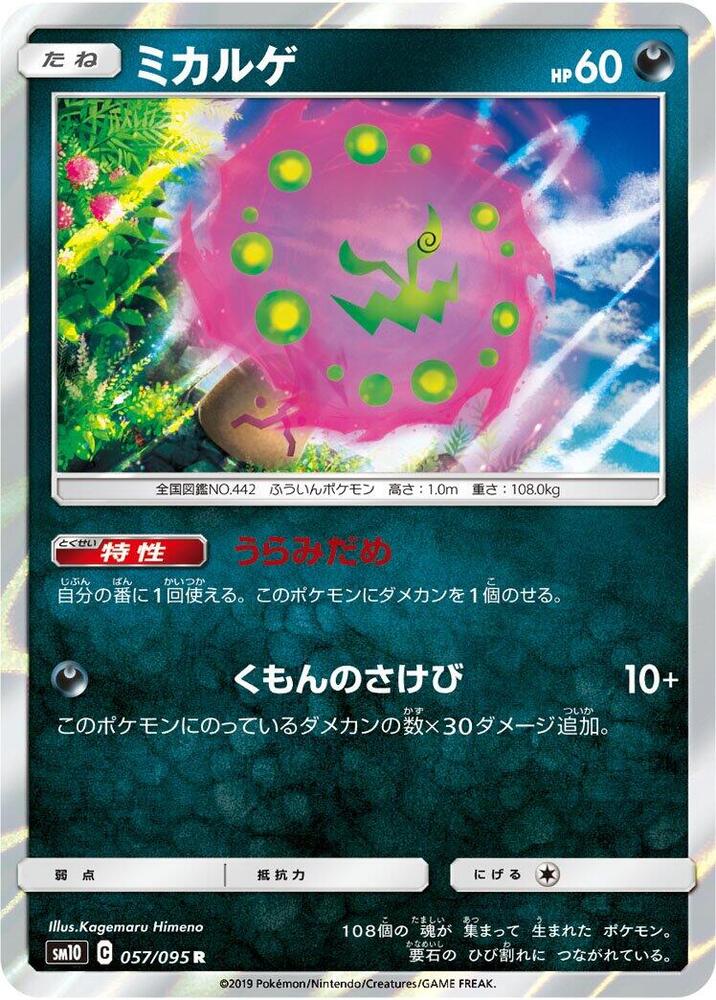 Spiritomb