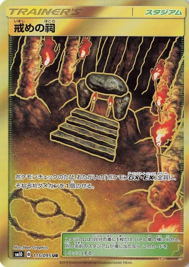 Shrine of Punishment