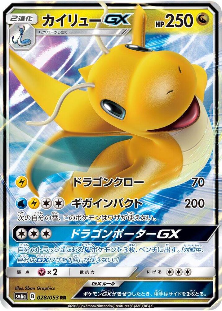 Dragonite GX - 028/053