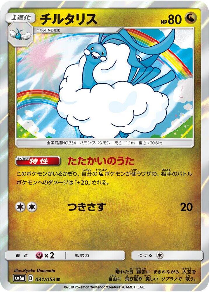 Altaria