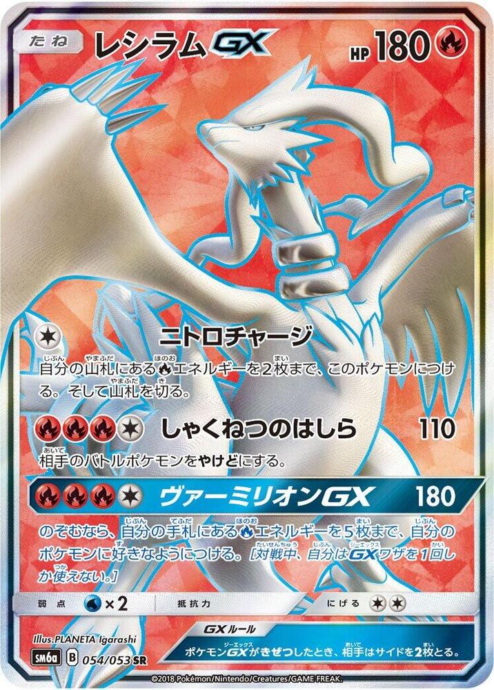 Reshiram GX - 054/053