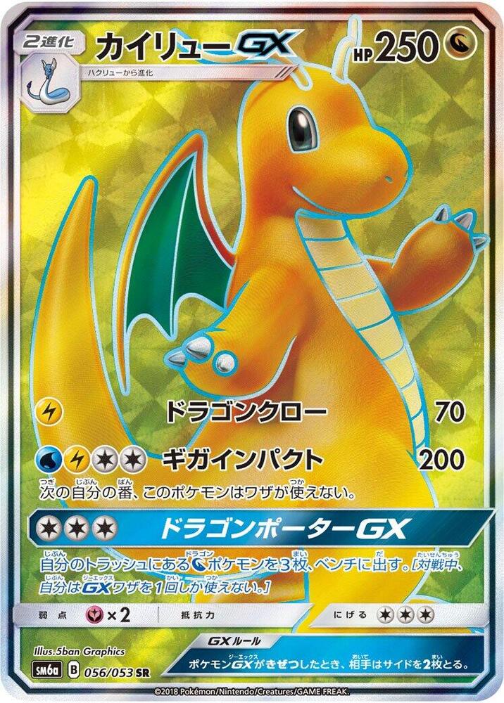 Dragonite GX - 056/053