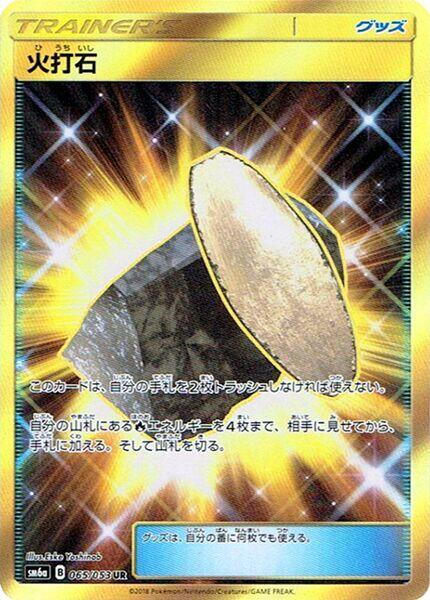 Fiery Flint - 065/053