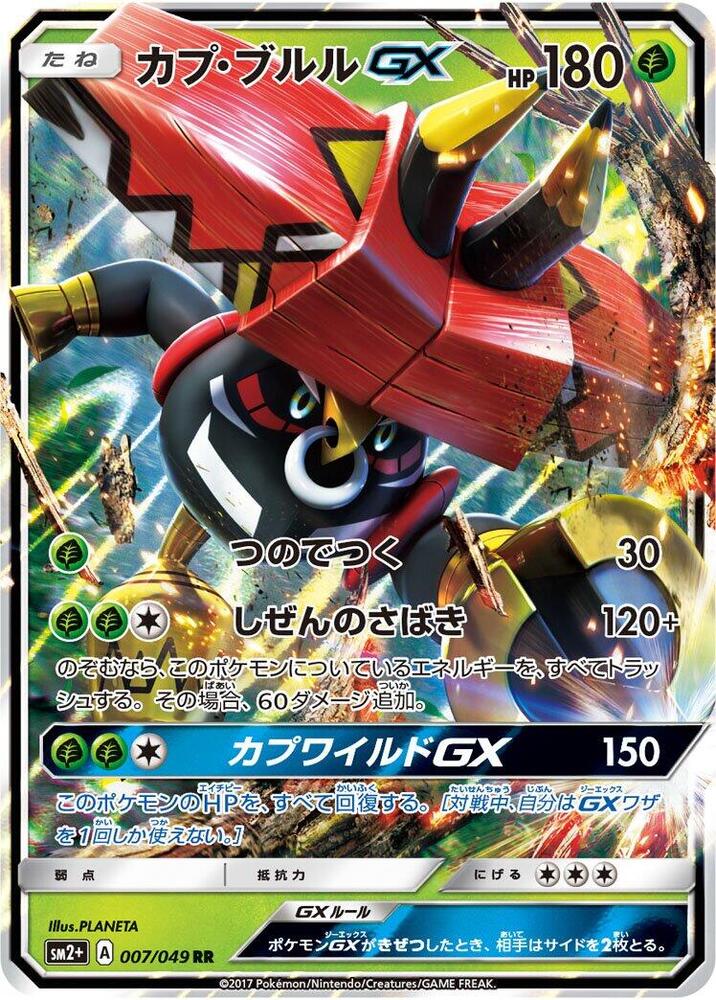 Tapu Bulu GX - 007/049