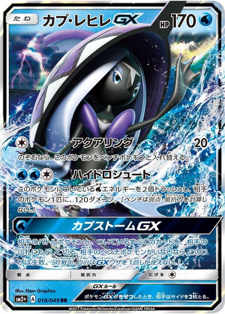 Tapu Fini GX - 018/049