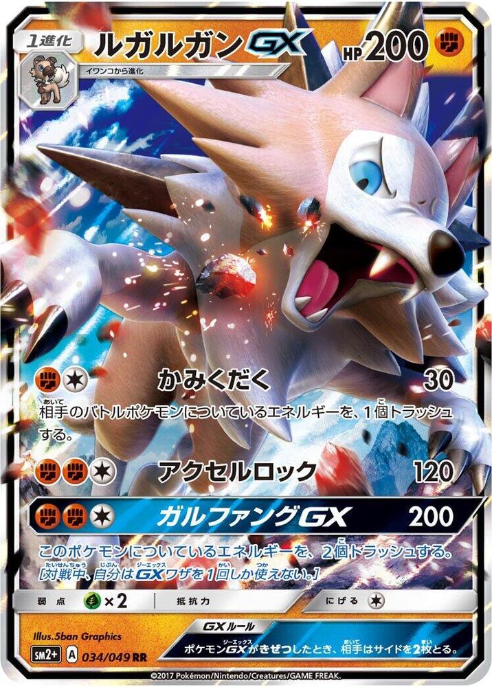 Lycanroc GX - 034/049
