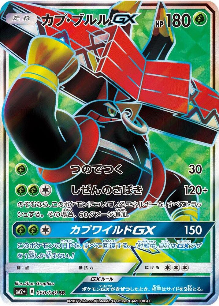 Tapu Bulu GX - 050/049