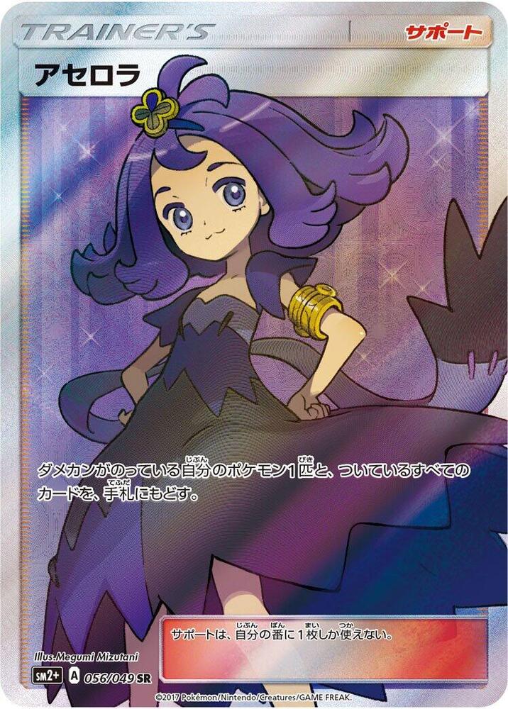 Acerola - 056/049