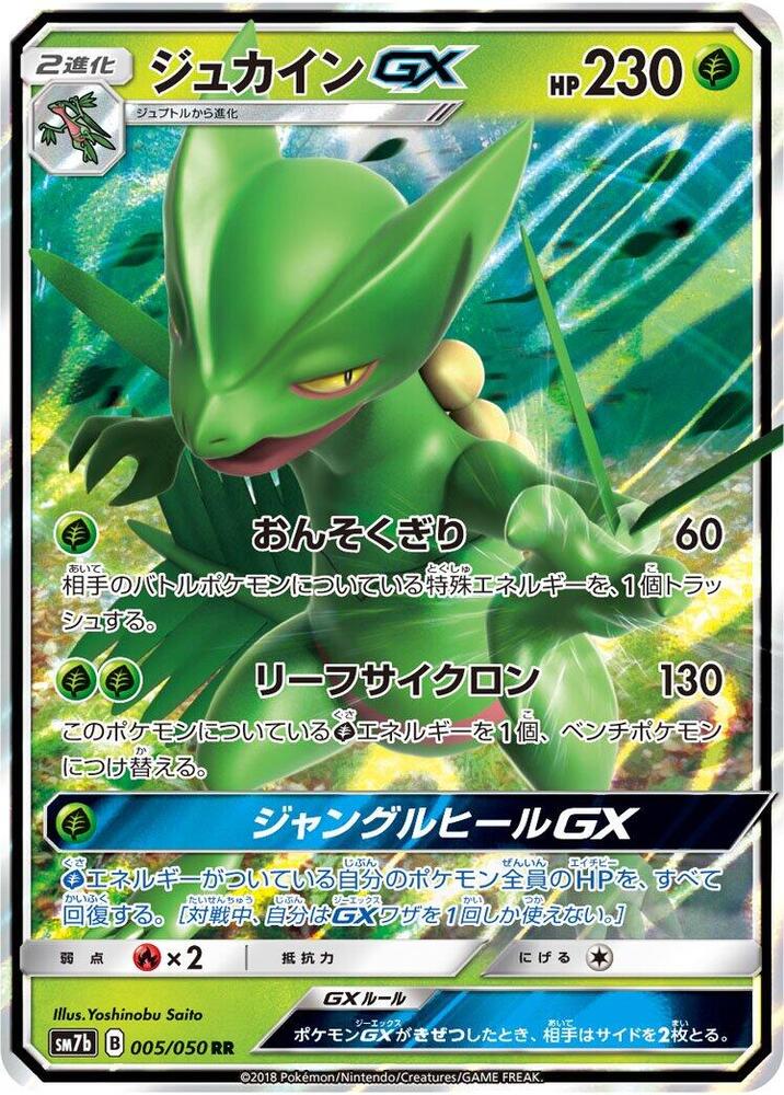 Sceptile GX - 005/050