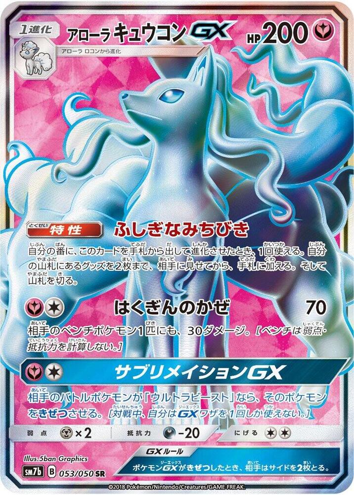 Alolan Ninetales GX - 053/050