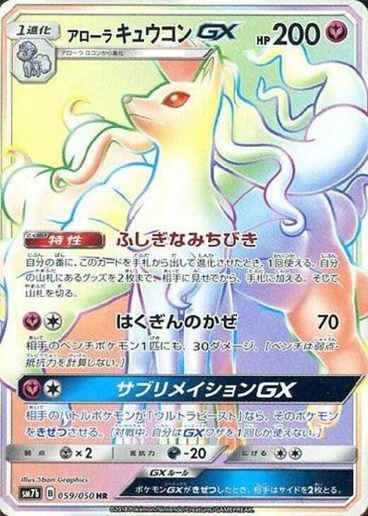 Alolan Ninetales GX - 059/050