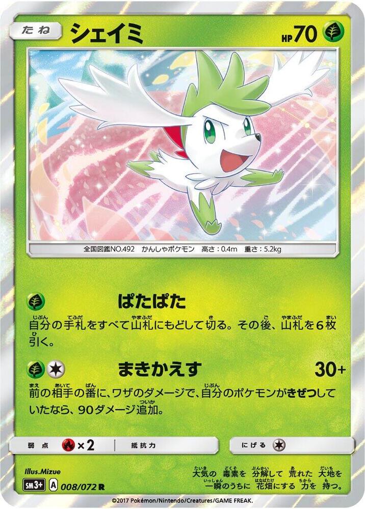 Shaymin