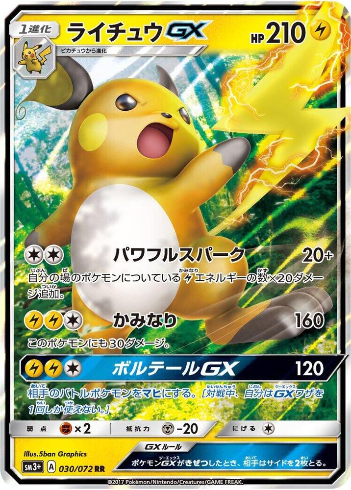 Raichu GX - 030/072
