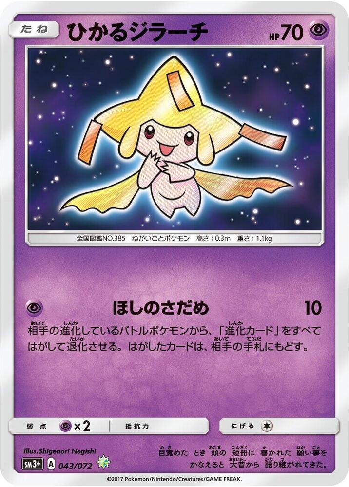 Shining Jirachi