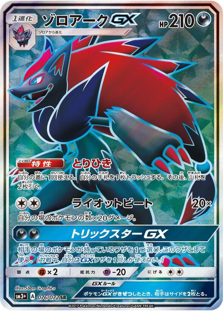 Zoroark GX - 076/072