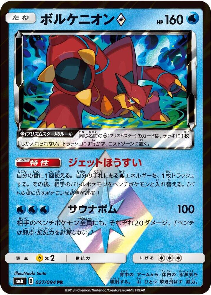 Volcanion Prism Star - 027/094