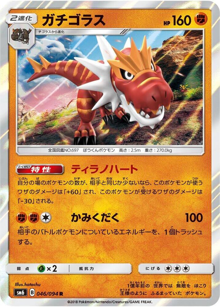 Tyrantrum - 046/094