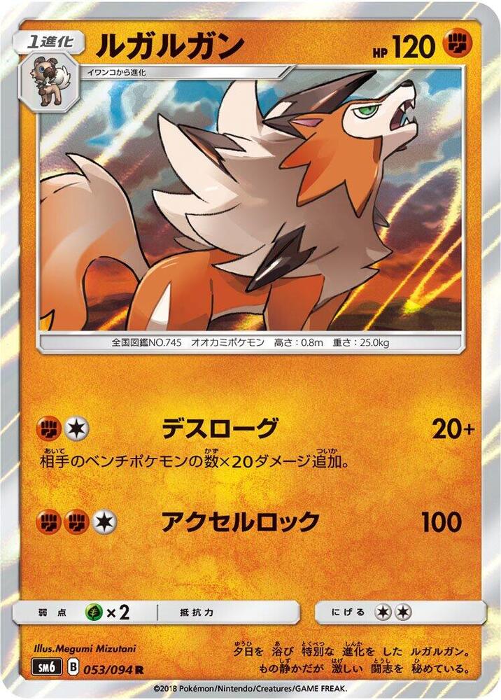 Lycanroc - 053/094