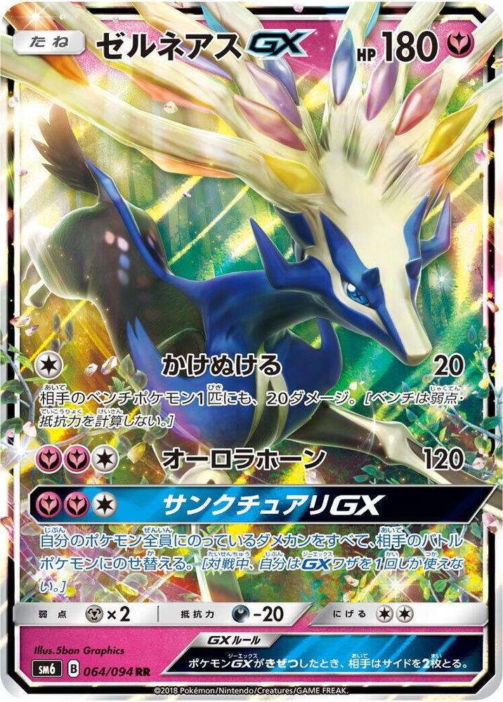 Xerneas GX - 064/094