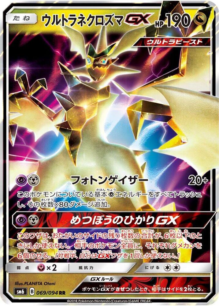 Ultra Necrozma GX - 069/094