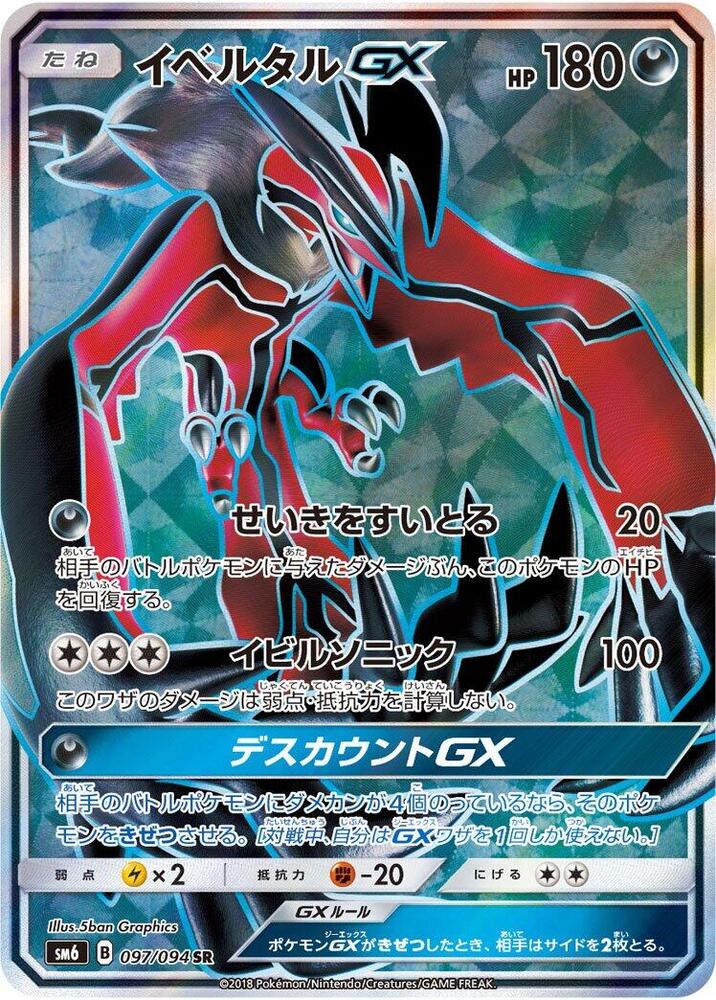 Yveltal GX - 097/094