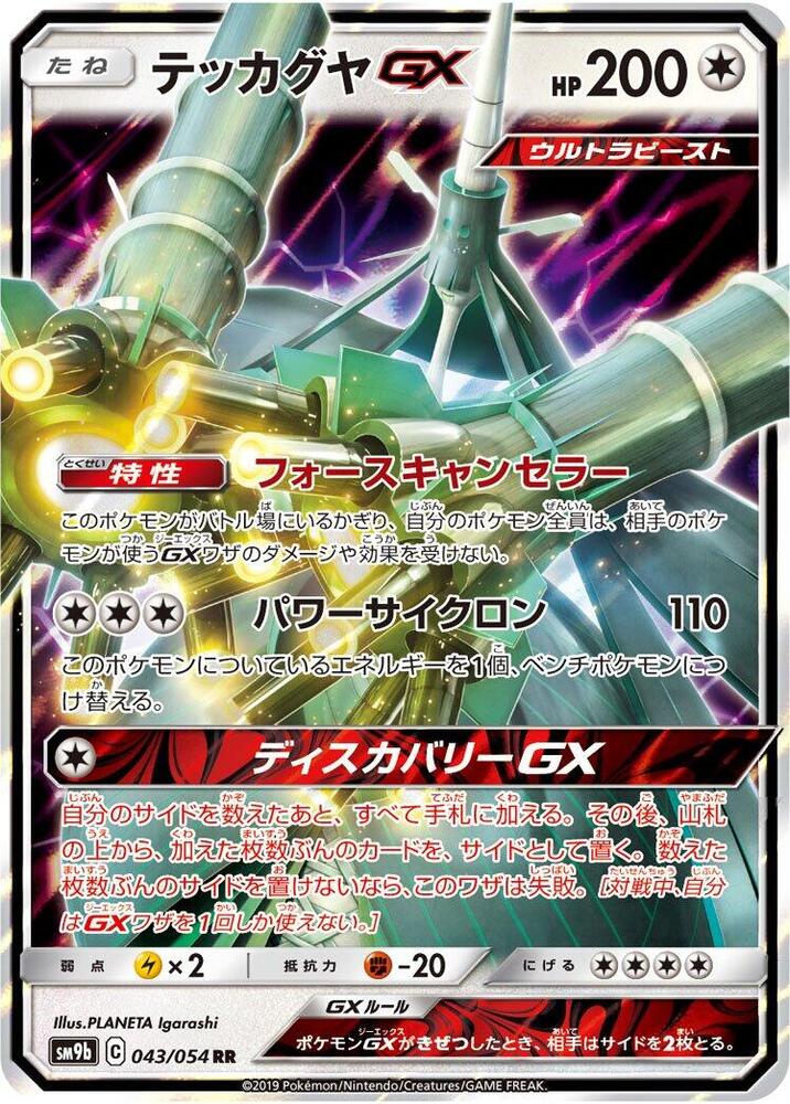 Celesteela GX - 043/054