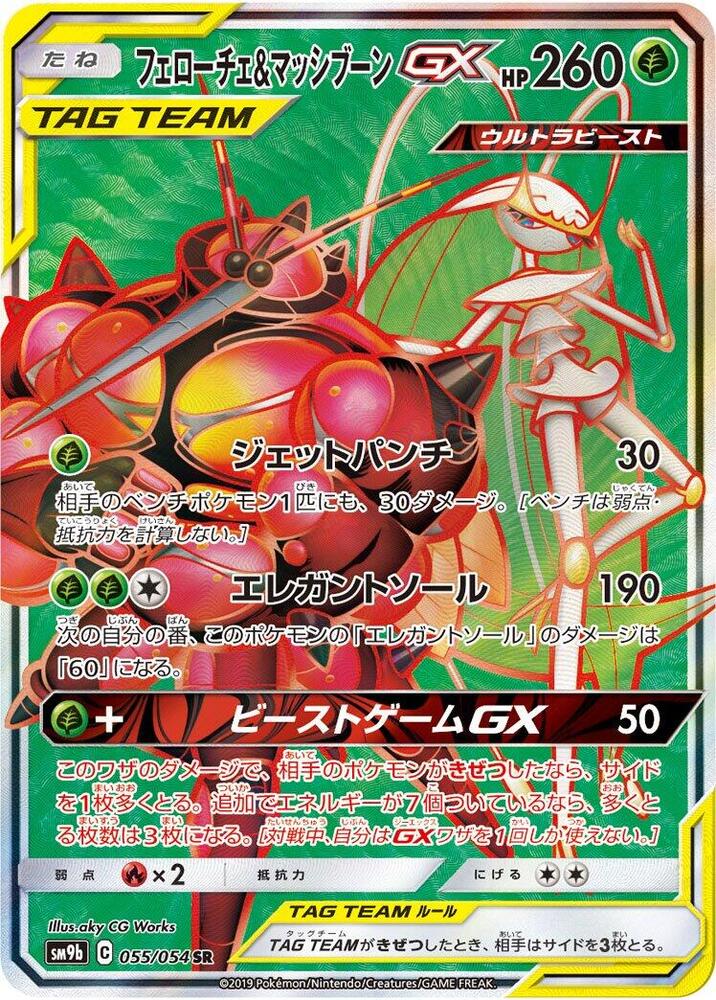 Pheromosa & Buzzwole GX - 055/054