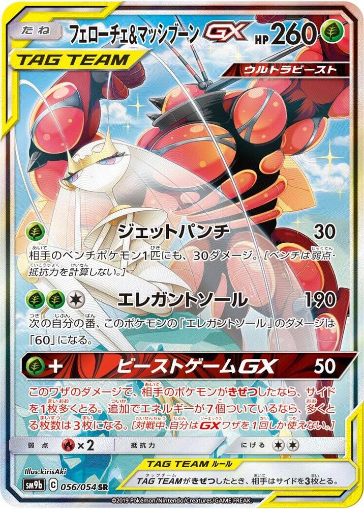 Pheromosa & Buzzwole GX - 056/054