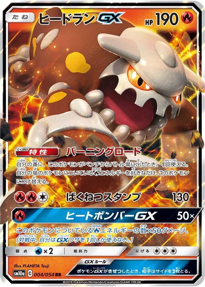 Heatran GX - 004/054