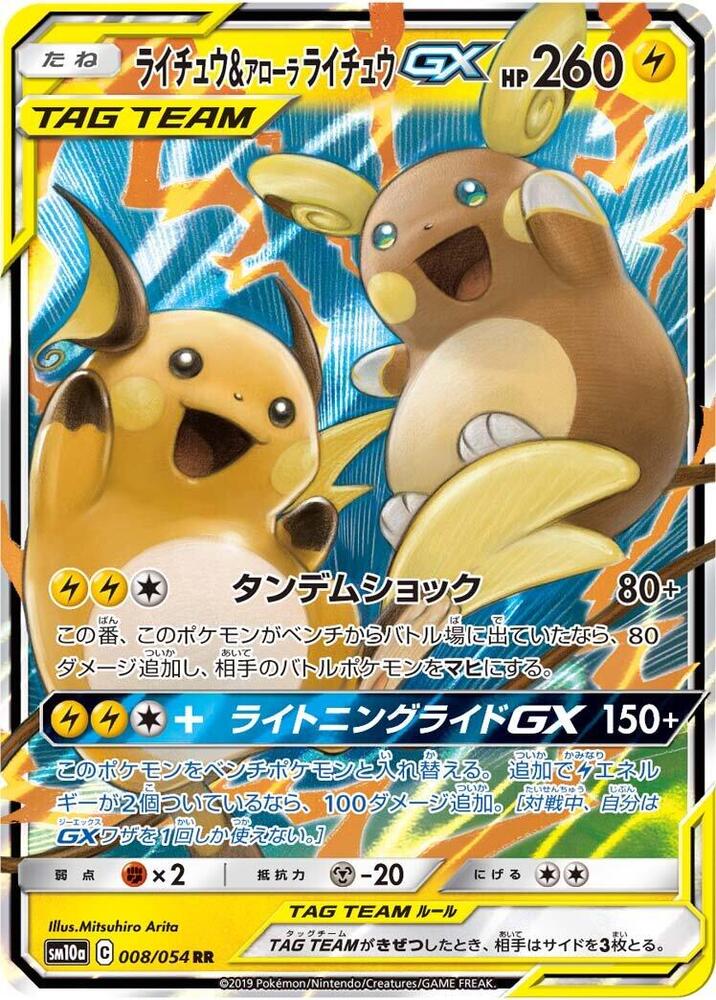 Raichu & Alolan Raichu GX - 008/054